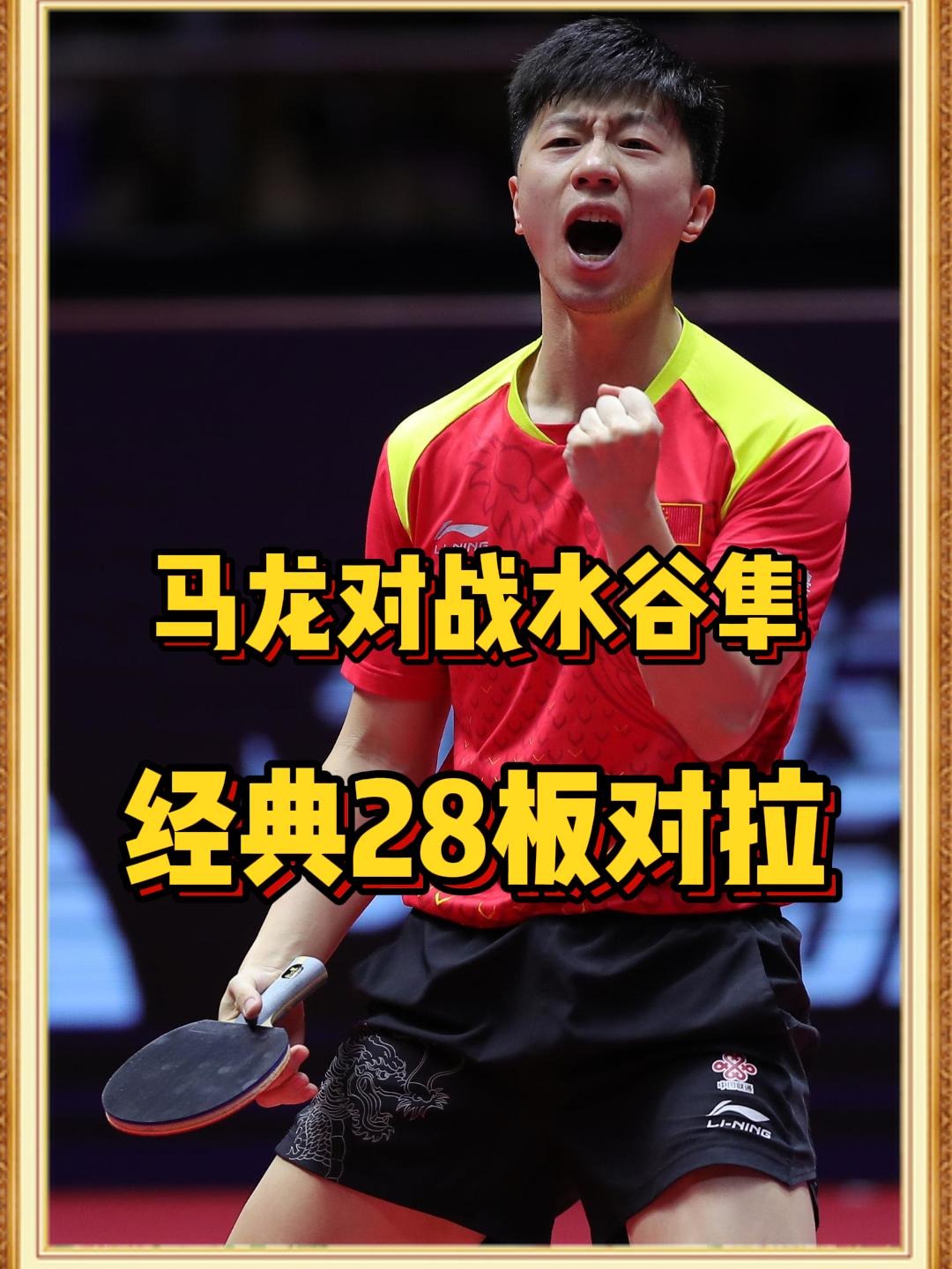 开云体育登录-德国乒乓球队碾压日本乒乓球队，水谷隼打破历史纪录的简单介绍