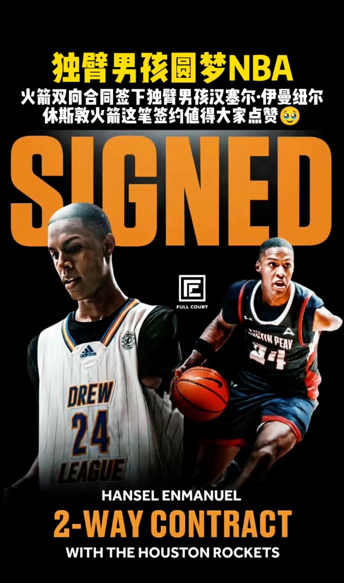 关于球场上的篮球传奇故事温暖人心的信息